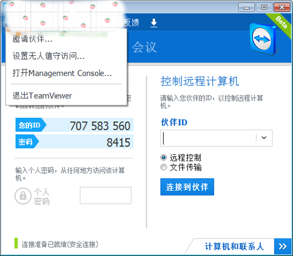 teamviewer9破解版使用方法2