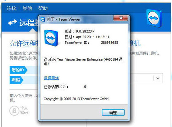 teamviewer9破解版