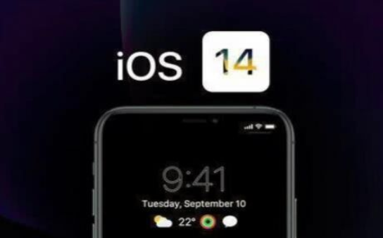 iOS14升级软件下载