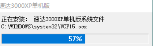 速达3000破解版安装步骤14