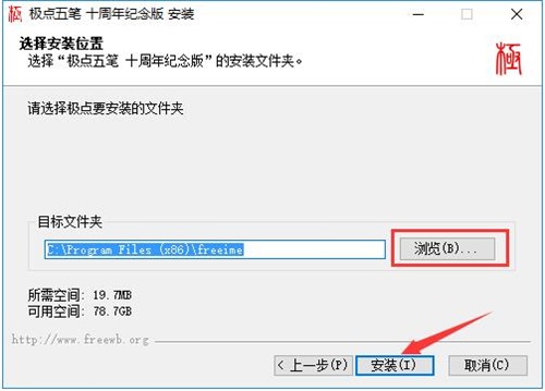 极点五笔拼音输入法官方版安装步骤4