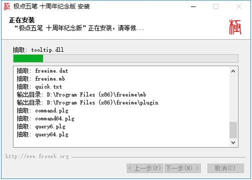 极点五笔拼音输入法官方版安装步骤5