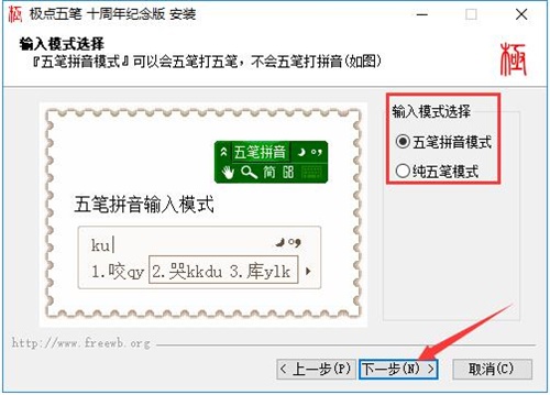 极点五笔拼音输入法官方版安装步骤6
