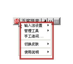 极点五笔拼音输入法不显示提示框1