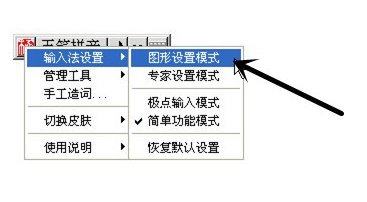 极点五笔拼音输入法不显示提示框3