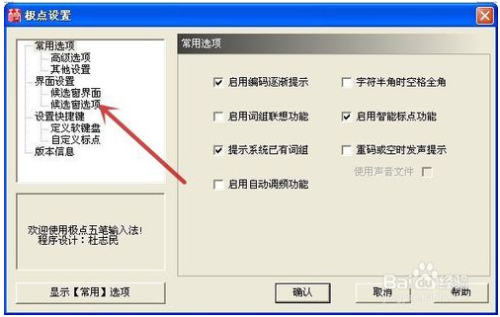 极点五笔拼音输入法不显示提示框4