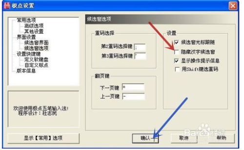 极点五笔拼音输入法不显示提示框5