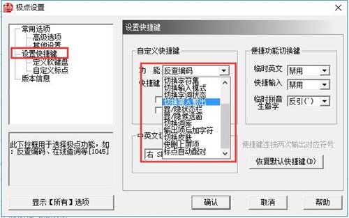 极点五笔拼音输入法免费版怎么进行简繁切换4