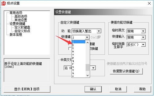 极点五笔拼音输入法免费版怎么进行简繁切换5