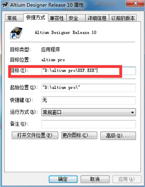 Altium Designer 10破解版安装教程4