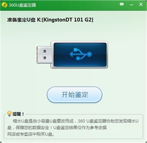 360u盘鉴定器独立版使用方法1