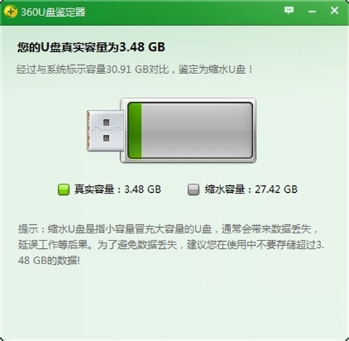 360u盘鉴定器独立版使用方法4