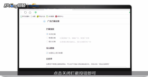 广告过滤大师怎么关闭