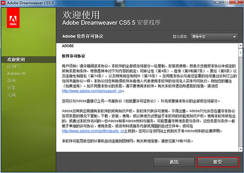 dreamweaver cs5破解版安装教程1