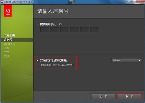 dreamweaver cs5破解版安装教程2