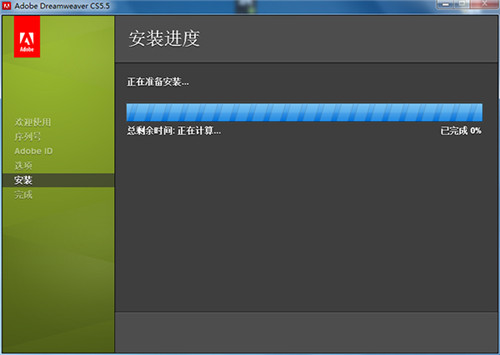 dreamweaver cs5破解版安装教程4