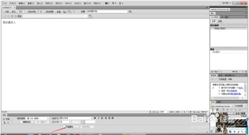 dreamweaver cs5破解版怎么设置字体大小3