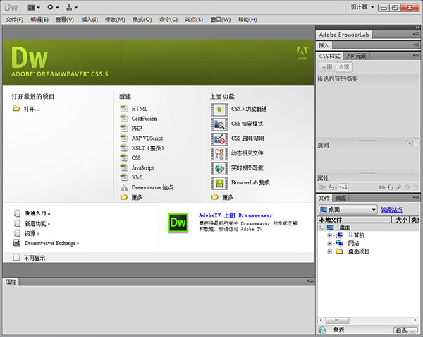 dreamweaver cs5破解版软件特色