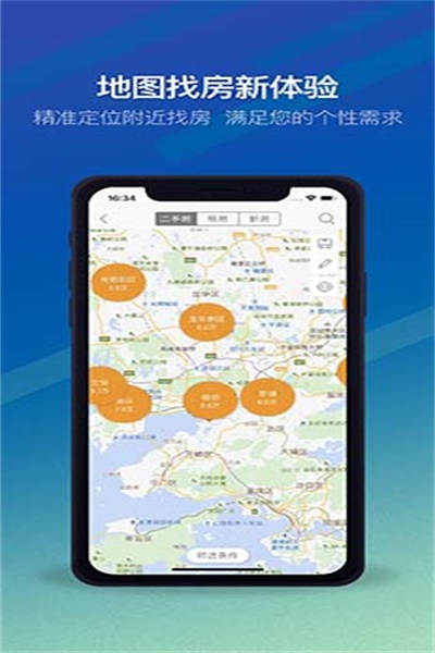 Q房网app官方版软件功能