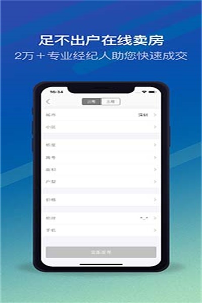 Q房网app手机版软件特色