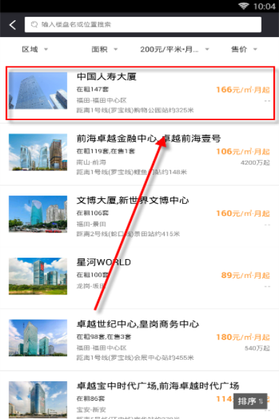 Q房网app官方版如何找写字楼楼盘4
