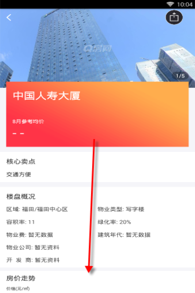 Q房网app官方版如何找写字楼楼盘5