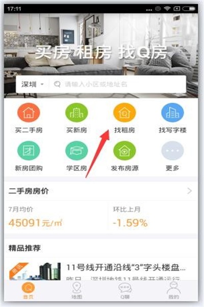 Q房网app手机版怎么租房1