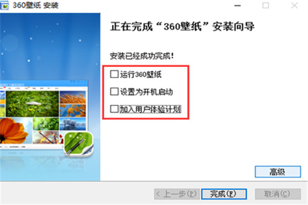360壁纸桌面安装教程4