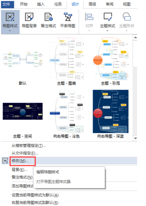 MindManager思维导图软件电脑版如何设置模板1