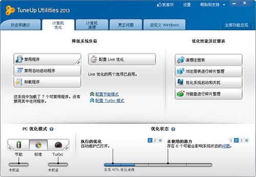 tuneup utilities破解版软件功能