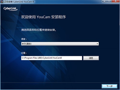 YouCam安装破解教程2