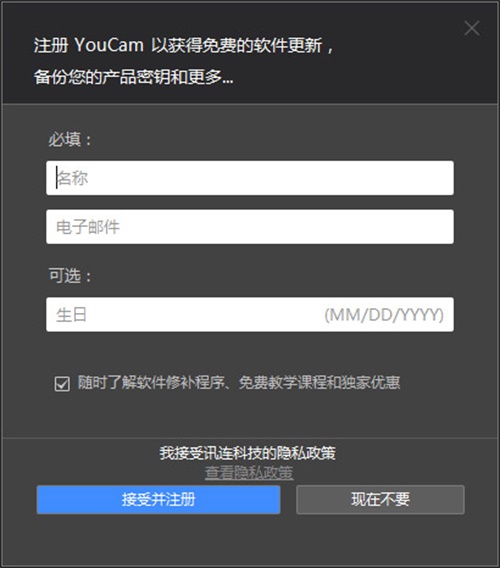 YouCam安装破解教程6