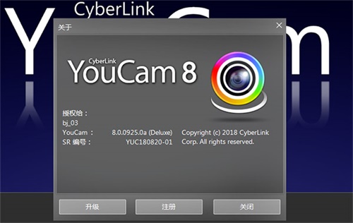 YouCam安装破解教程8