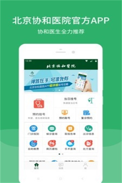 北京协和医院app最新版软件功能