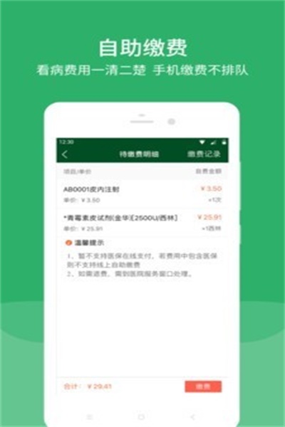 北京协和医院app最新版预约挂号教程