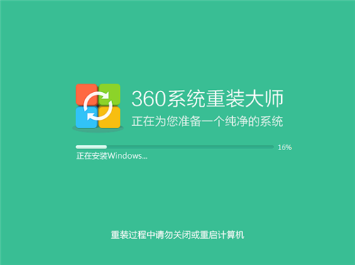 360重装大师使用教程3