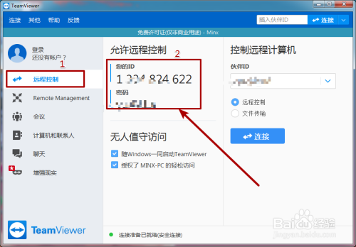 teamviewer中文版3
