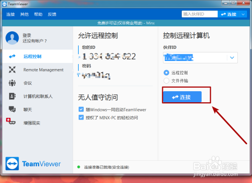 teamviewer中文版6