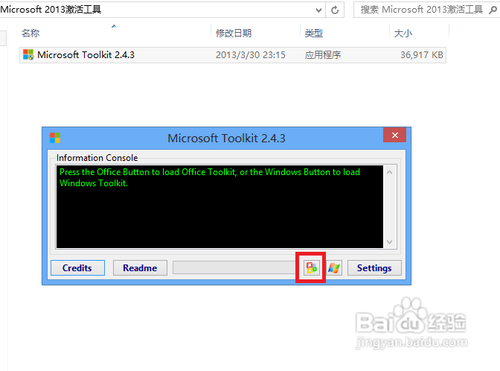 office2013破解教程1