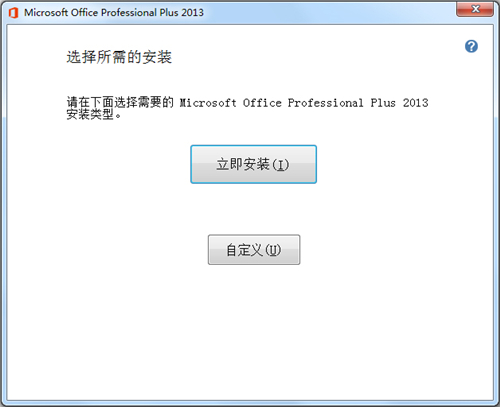 office2013安装教程1