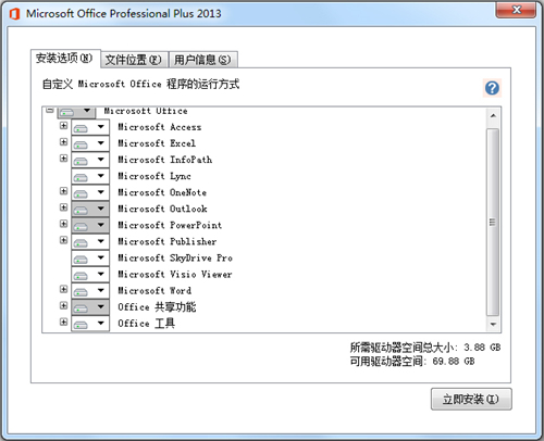 office2013安装教程2