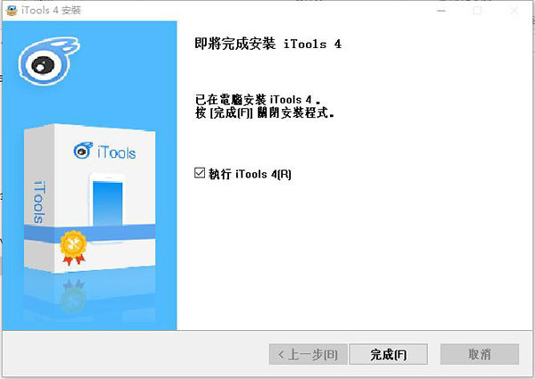 itools4最新官方版安装步骤5