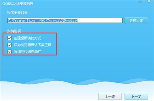 qq旋风安装教程1