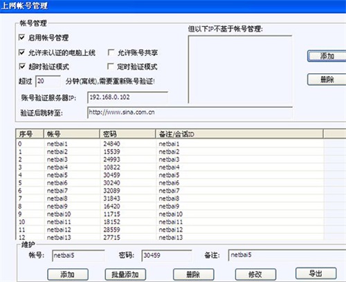 百络网警免费版使用方法5