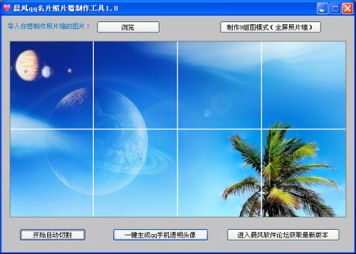 qq名片照片墙切割器1