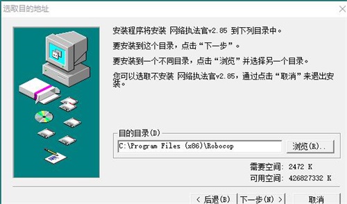 网络执法官破解版安装步骤2