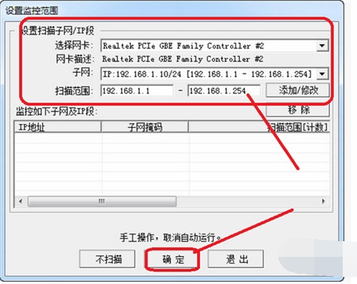 网络执法管怎么设置用于监控的网卡和需要监控的IP段1