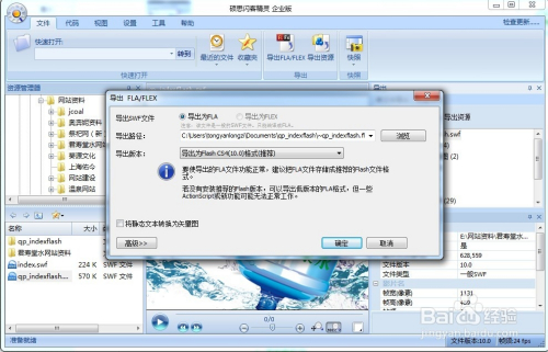 swfdecompiler的使用方法5