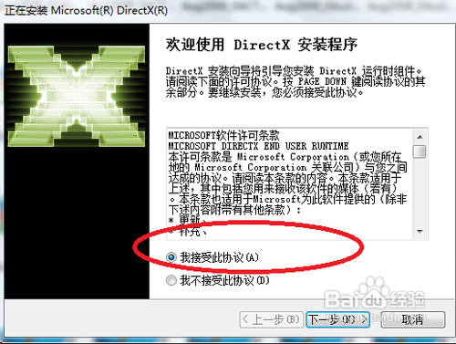 directx8安装方法8