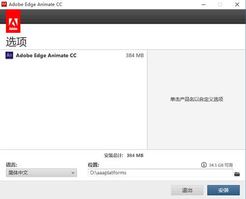 adobe edge安装教程